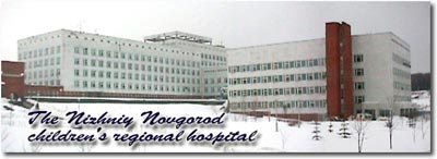 The Nizhniy Novgorod children's regional hospital